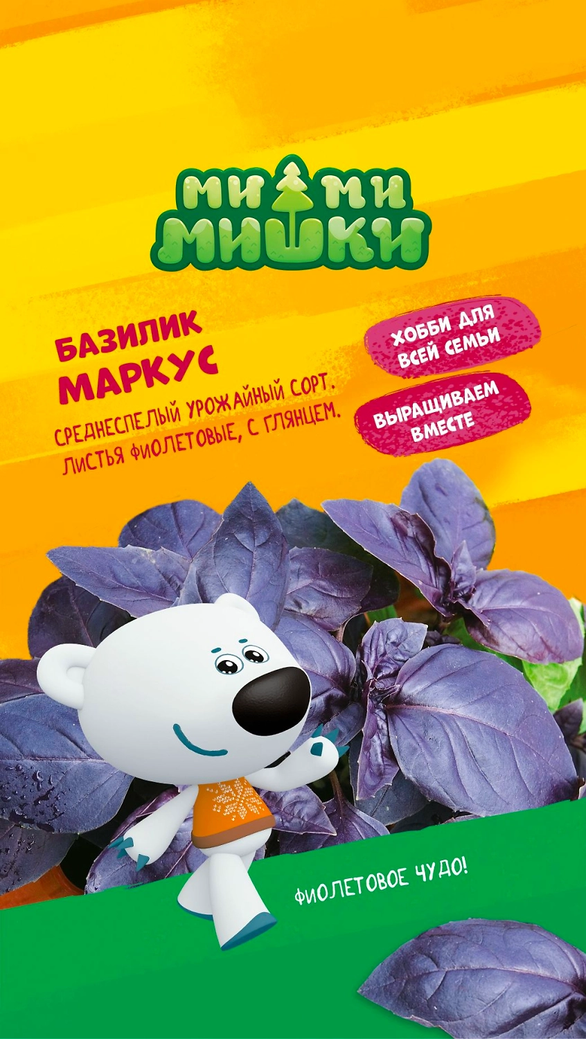 Семена Базилика Маркус МММ 0,15 г