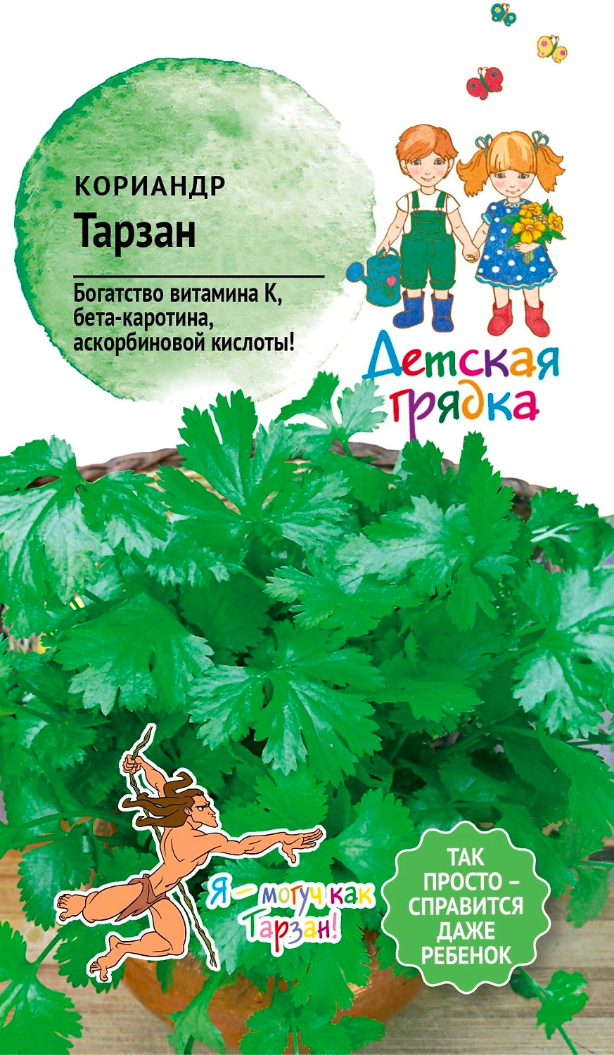 Семена кориандр тарзан дг 1,0г