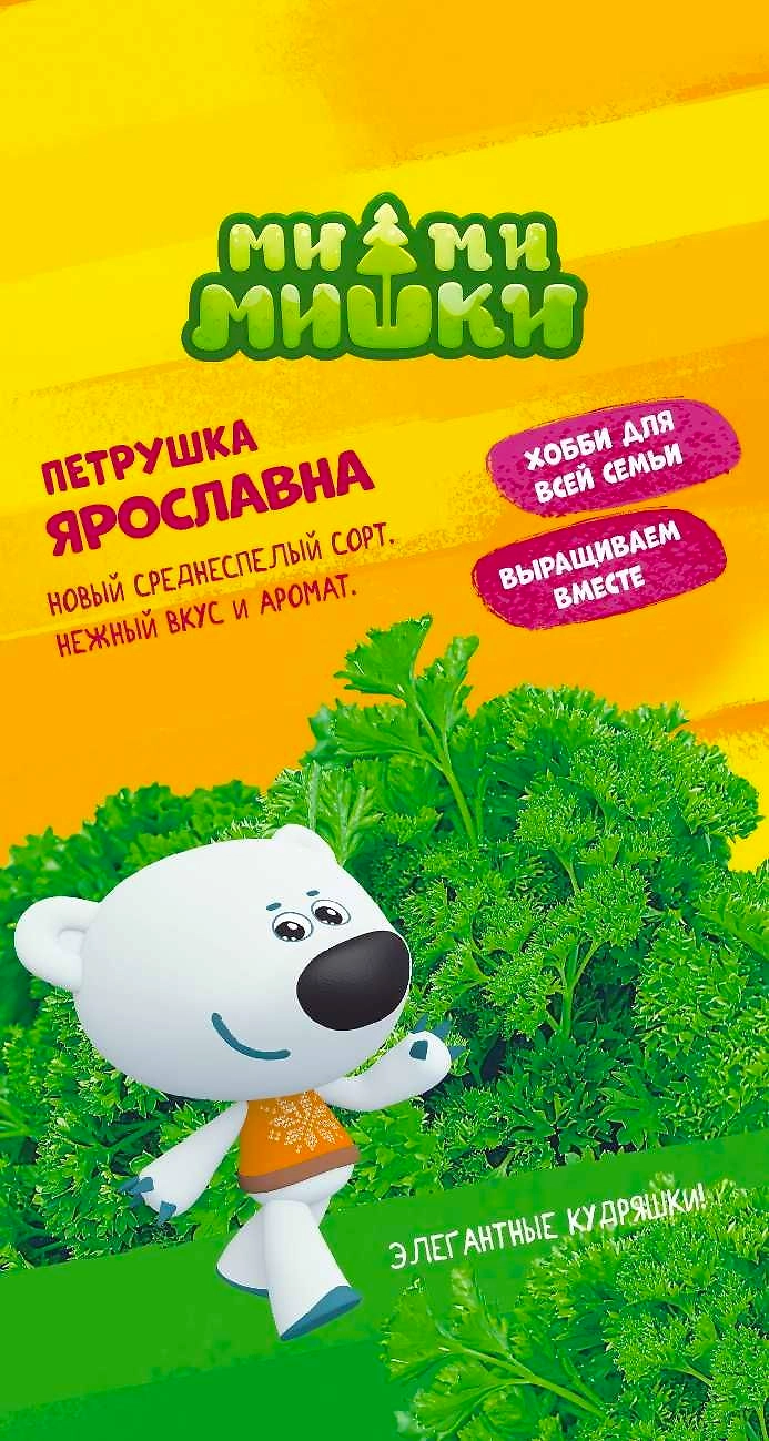 Семена Петрушки Ярославна МММ 3 г