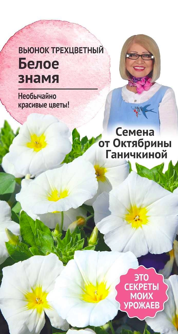 Семена вьюнок белое знамя 0,5г