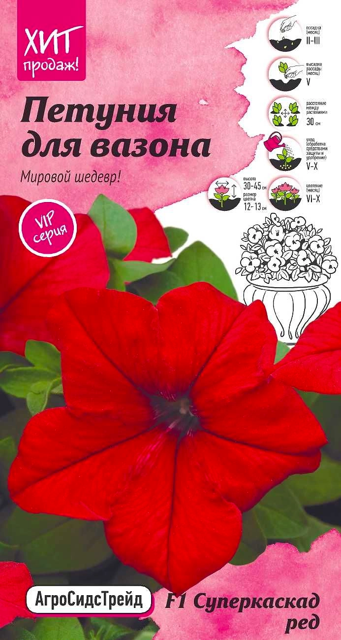 Семена Петунии Суперкаскад ред АСТ 10 шт