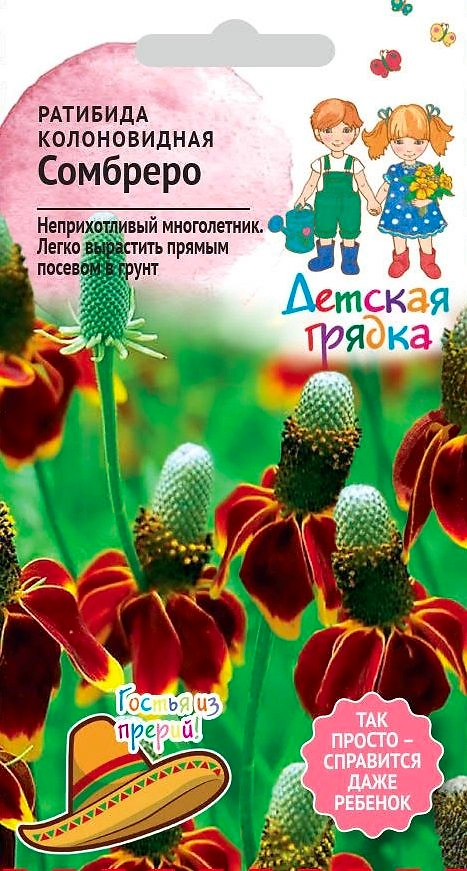 Семена Ратибида Колоновидная сомбрер ДГ 0,1 г