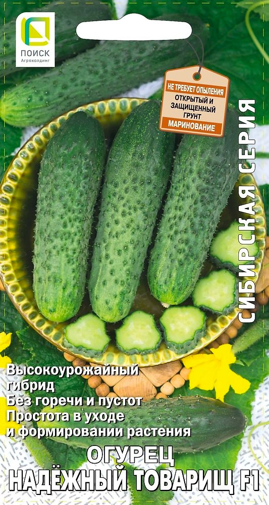 Семена Огурца Надежный товарищ F1 12 шт
