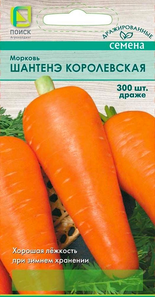 Семена Моркови драже Шантенэ королевская 300 шт