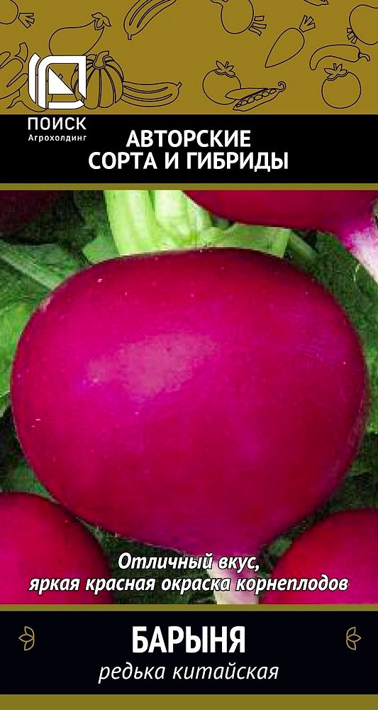 Семена Редьки китайской Барыня 2 г