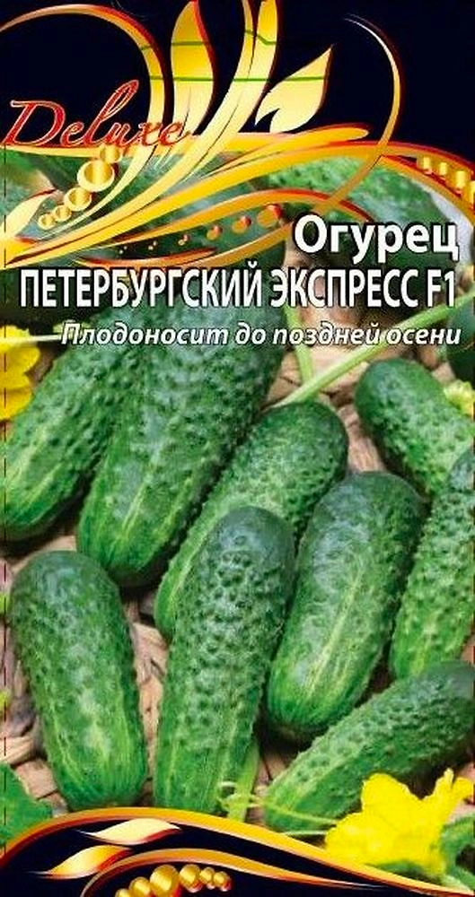 Семена Огурца Петербургский экспресс 0,25 г