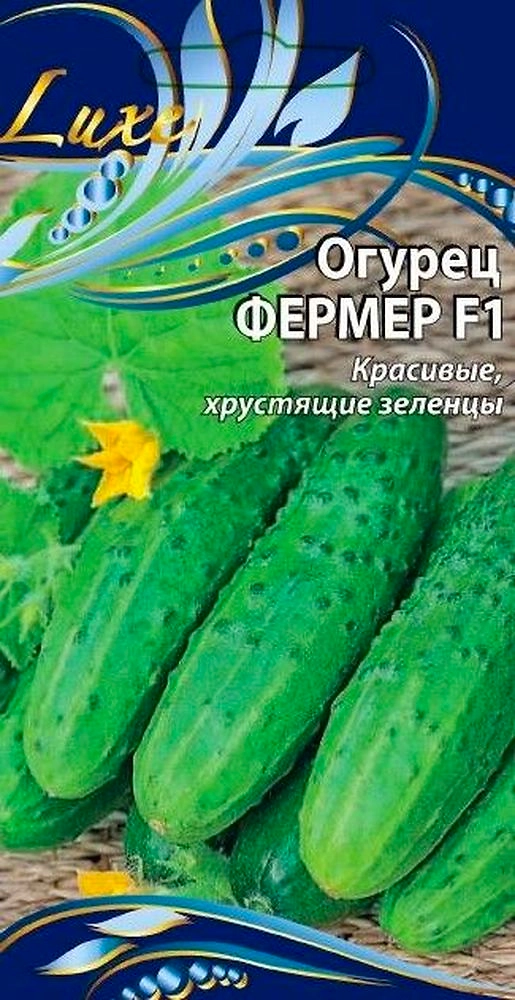 Семена Огурца Фермер F1 0,25 г