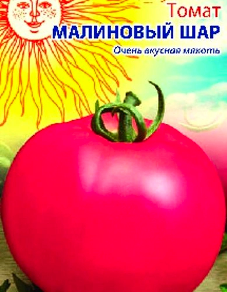 Семена Томата Малиновый шар 0,1 г