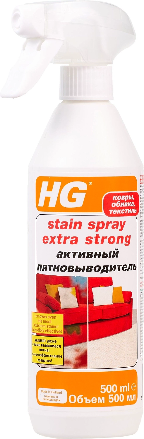 Пятновыводитель HG Активный 0,5 л