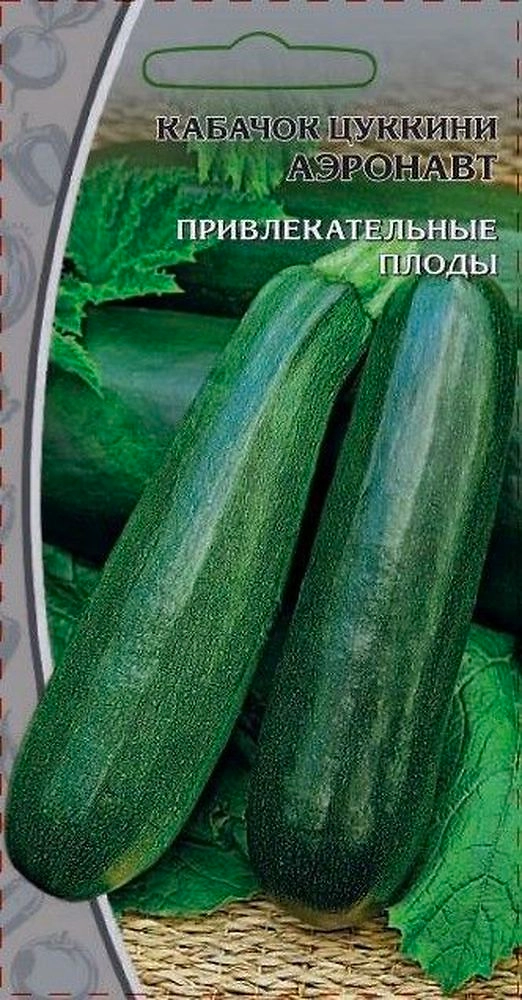 Семена Кабачка Аэронавт 1 г
