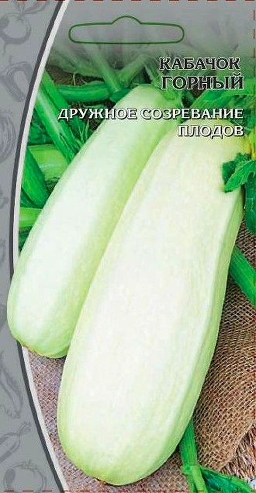 Семена Кабачка Горный 1 г