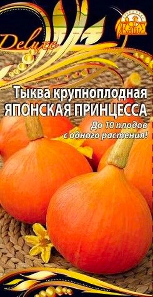 Семена Тыква Японская принцесса 2 г