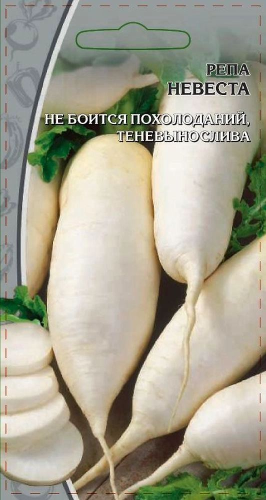 Семена Репа Невеста 1 г
