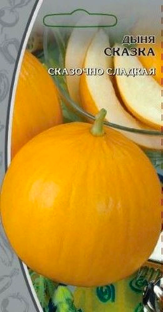 Семена Дыня Сказка 1 г