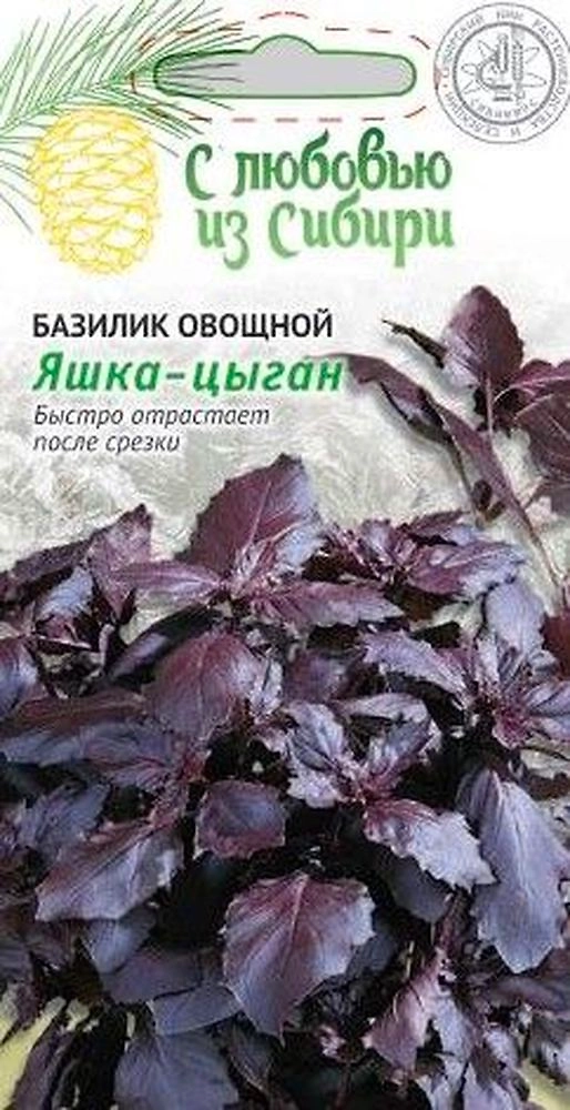 Семена Базилик Яшка цыган 0,3 г