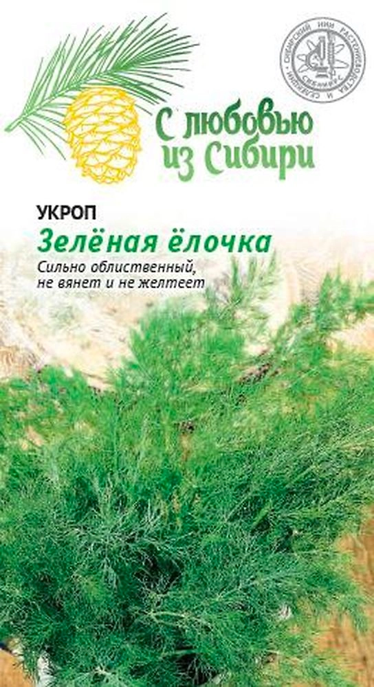 Семена укроп зеленая елочка 2 г
