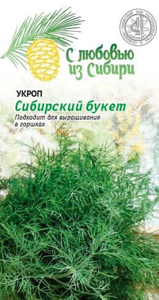 Семена укроп сибирский букет 2 г
