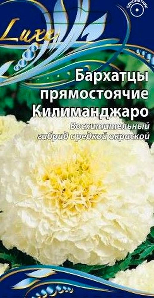 Семена бархатцы килиманжаро 0,1 г