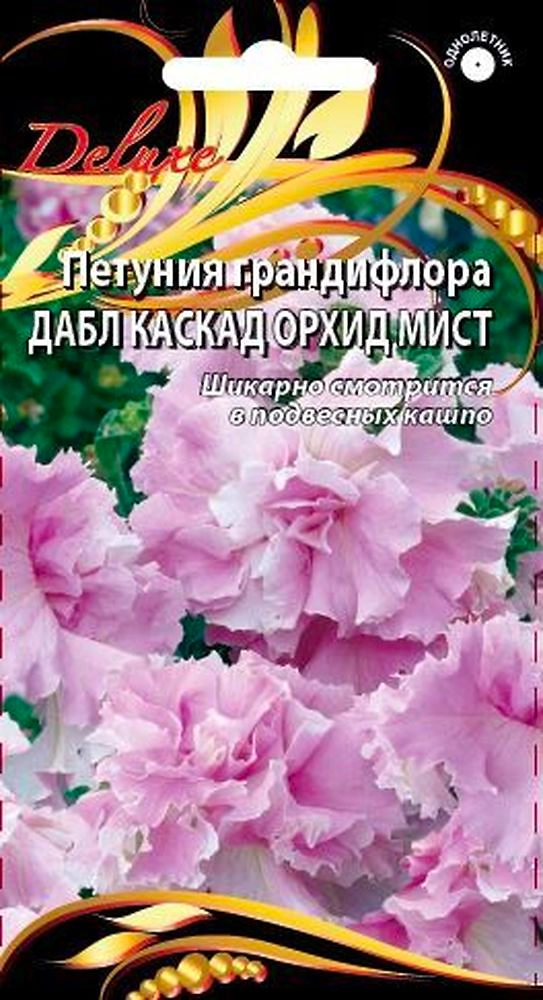 Семена петуния дабл каскад орхид 20 шт