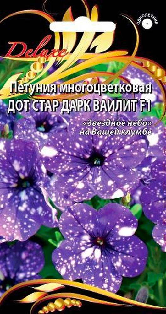 Семена петуния дот стар дарк ваилит 10 шт