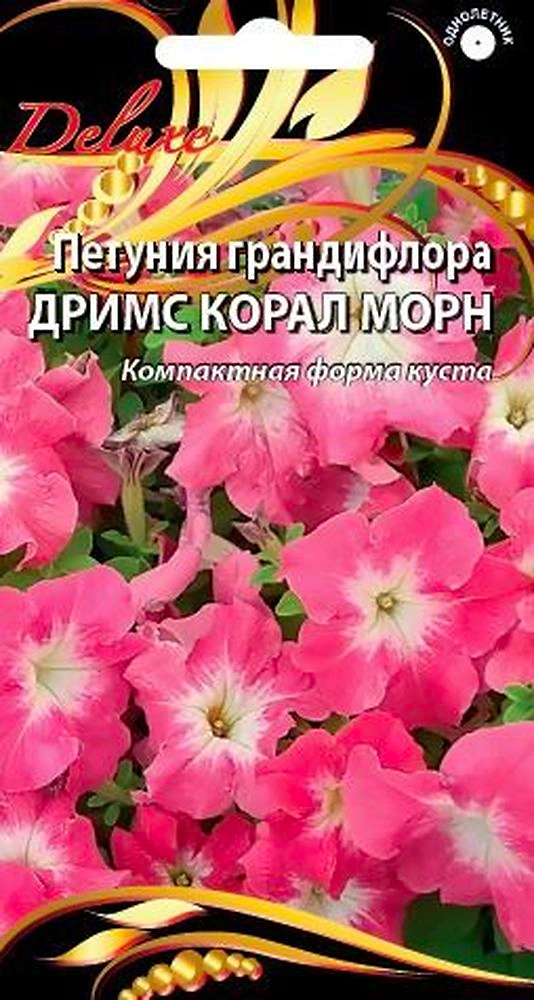 Семена петуния дримс корал морн 20 шт