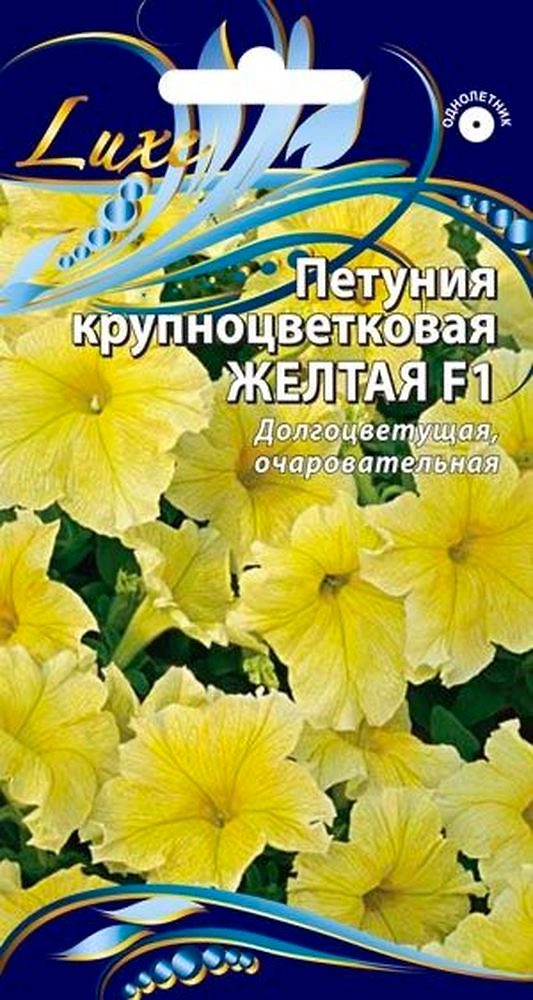 Семена петуния желтая 10 шт