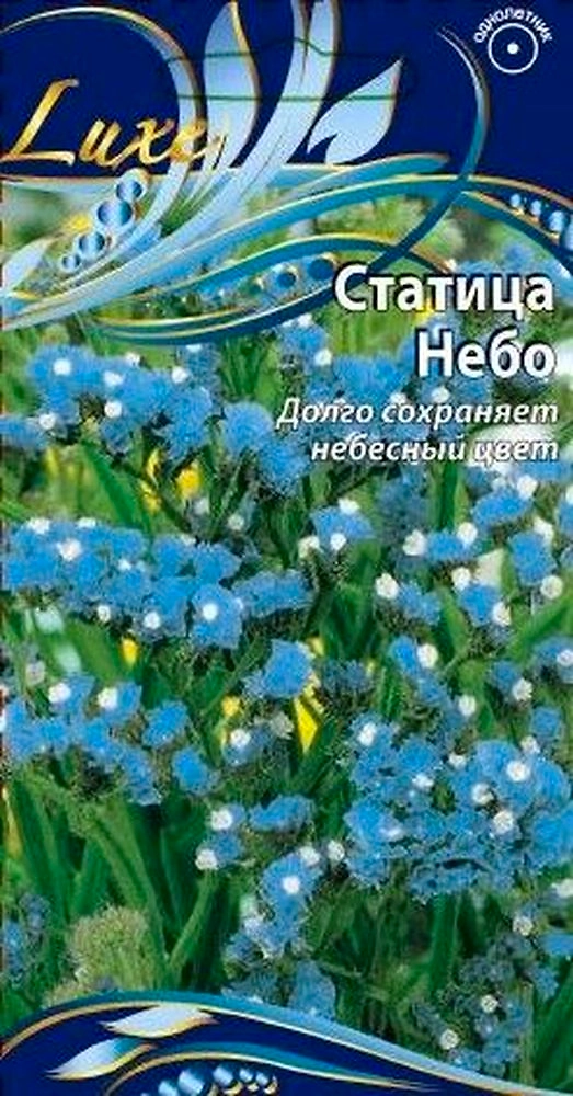 Семена статица небо 0,2 г