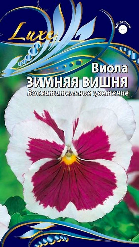 Семена виола зимняя вишня 0,2 г