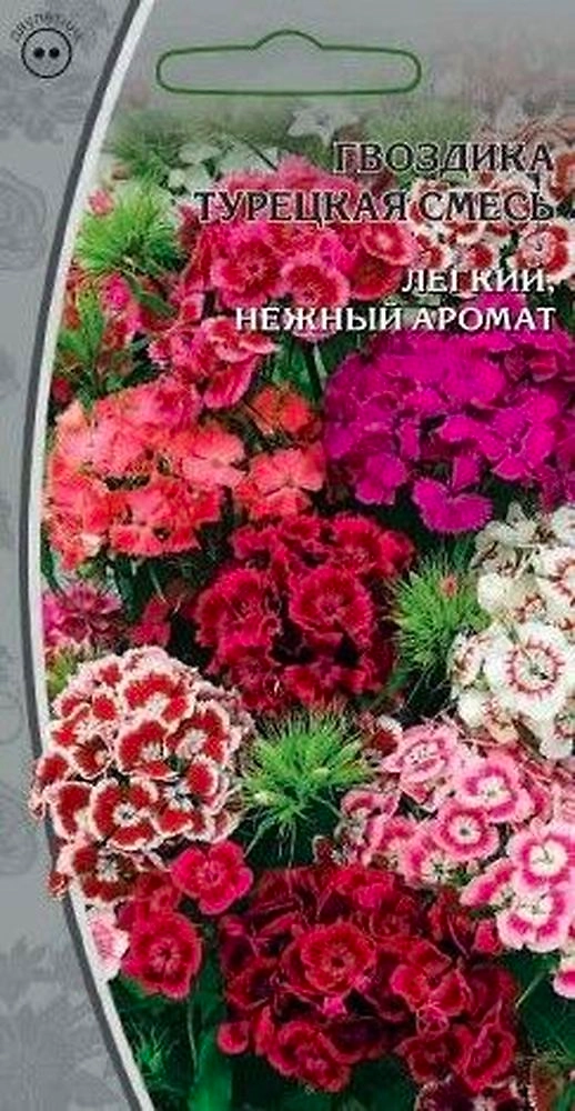 Семена гвоздика турецкая смесь 0,5 г