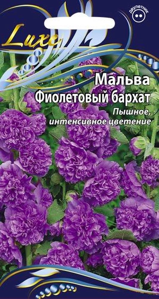 Семена мальва фиолетовый бархат 0,2 г