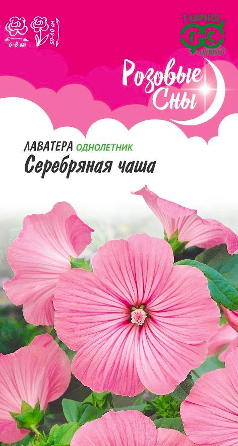 Семена Лаватера Серебряная чаша  0,5 г