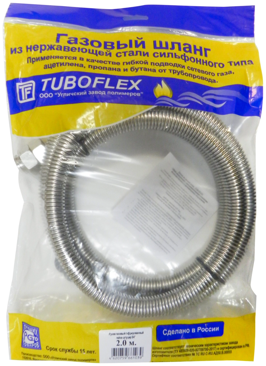 Шланг для подачи газа Overcon 3/4" 2 м гайка-штуцер