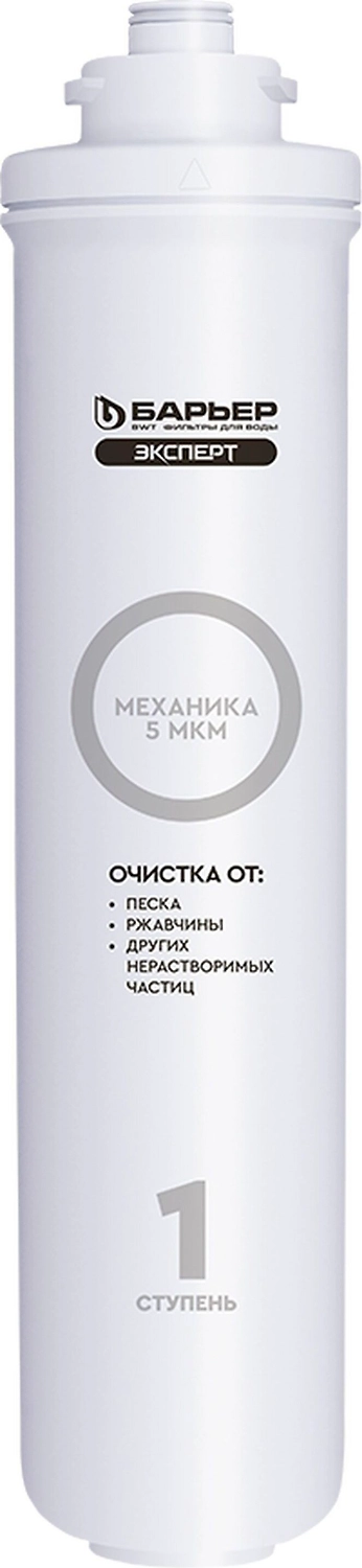 Сменный картридж Барьер ЭКСПЕРТ Механика для холодной воды