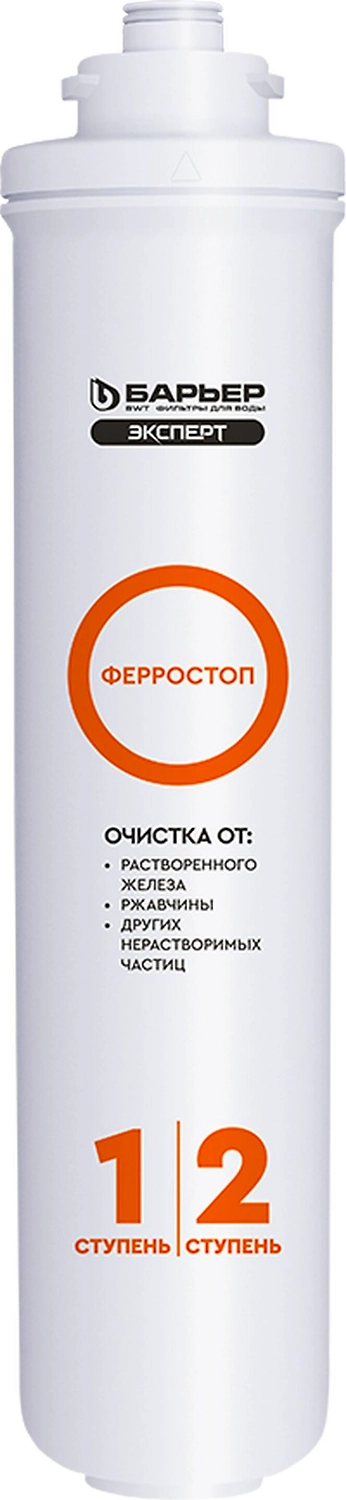 Сменный картридж Барьер ЭКСПЕРТ Ферростоп для холодной воды
