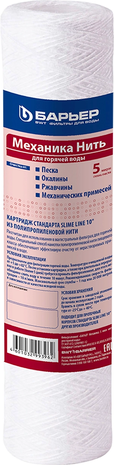 Фильтроэлемент Барьер Механика 5 мкм нить ГВ (без инд.коробки)