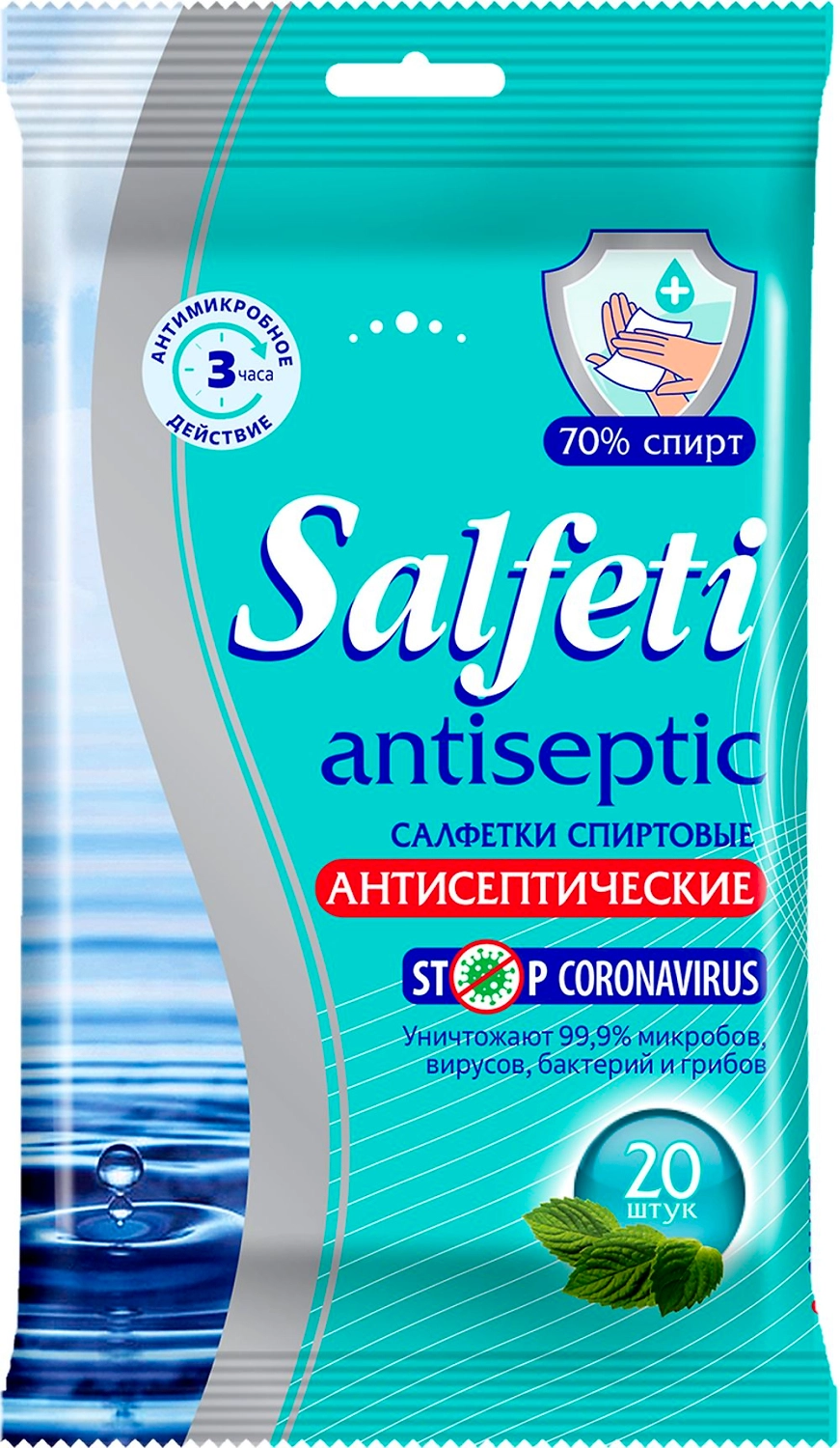 Влажные салфетки Salfeti Antiseptic спирт, STOP CORONAVIRUS 20 шт
