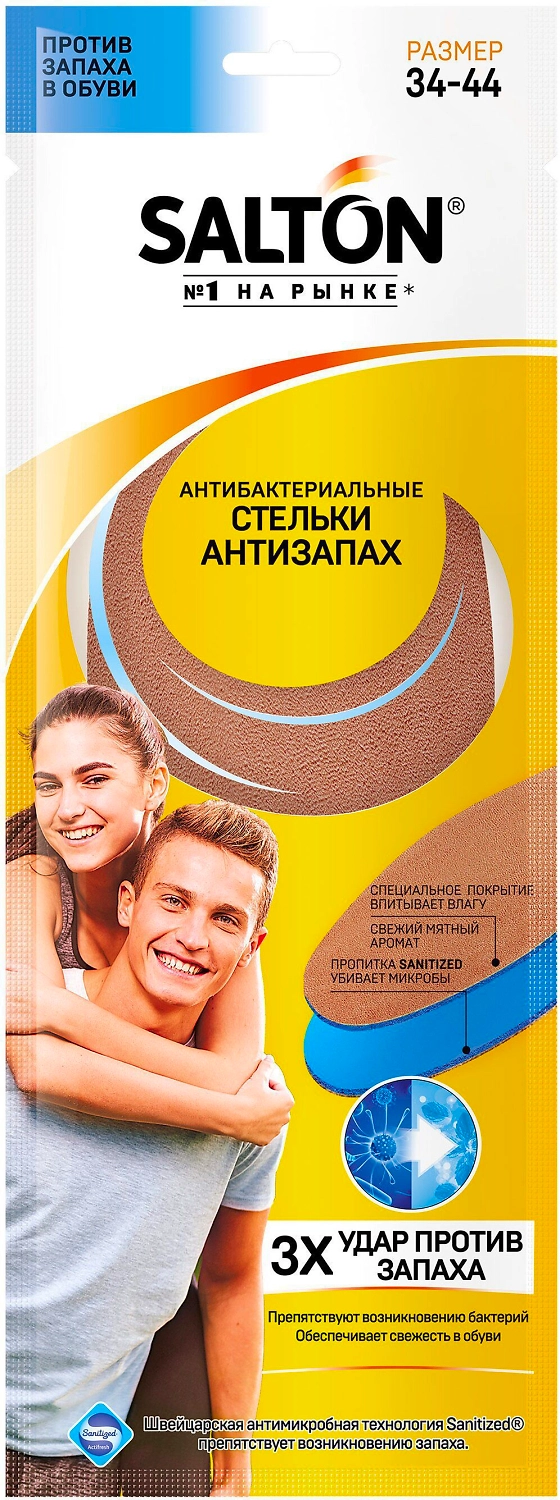 Стельки для обуви SALTON антизапах
