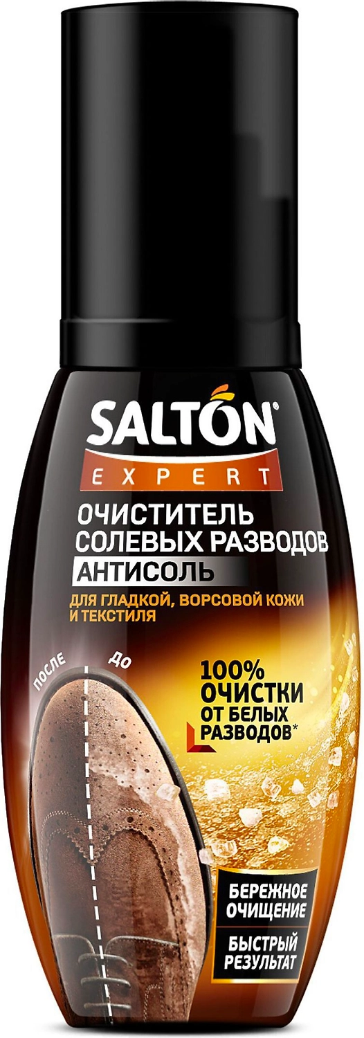 Очиститель для обуви SALTON Expert 125 мл