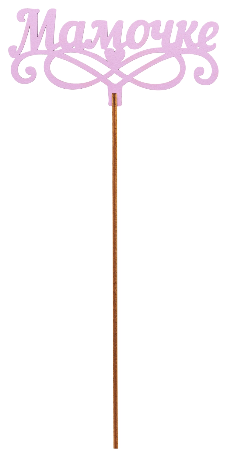 Топер деревянный сирень 25x8 см