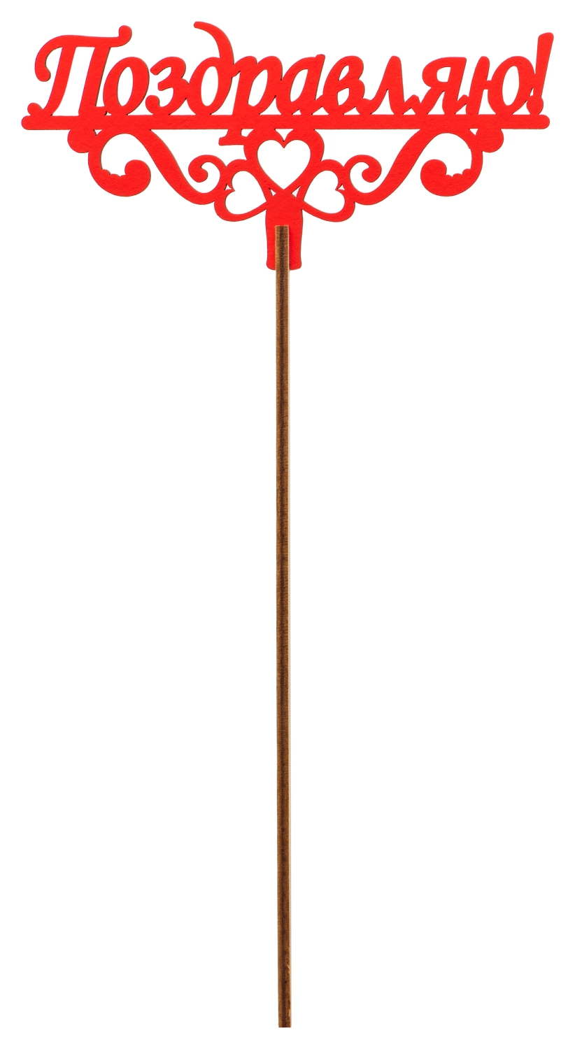 Топер деревянный красный 25x8 см TOP0001095/К