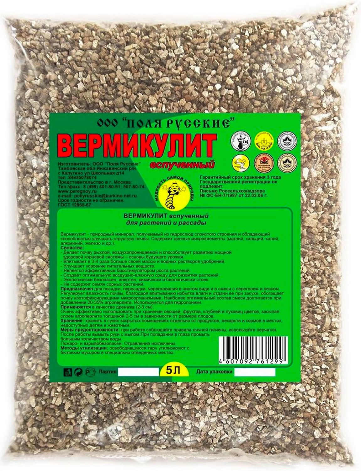 Удобрение органическое вермикулит универсальное 2-4 мм 5 л
