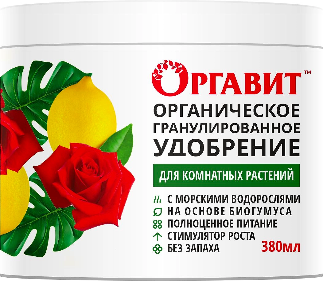 Удобрение для комнатных растений ОРГАВИТ гранулы 380 гр