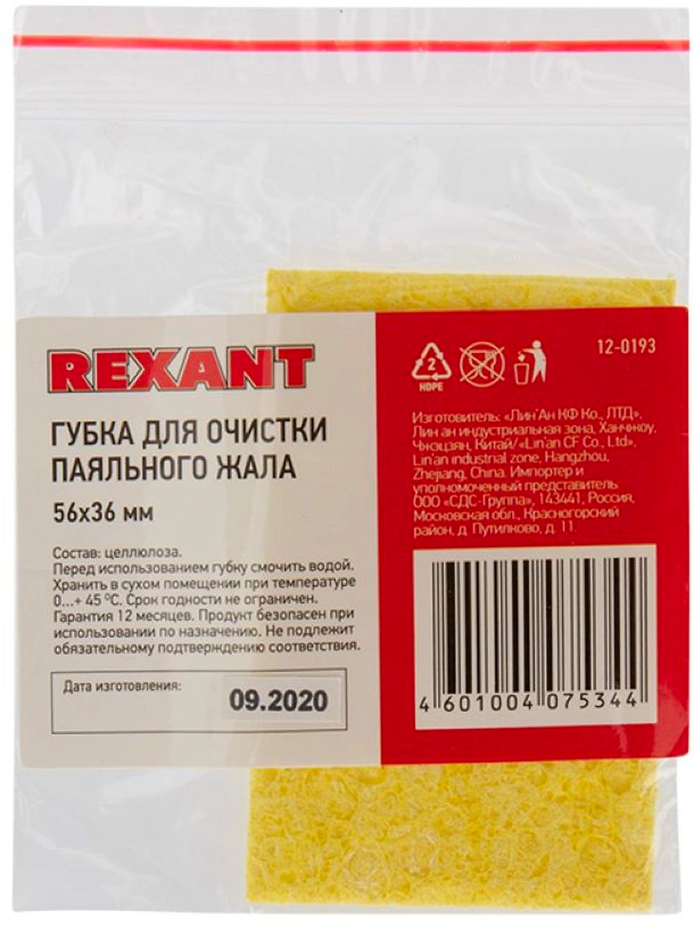 Губка для очистки паяльного жала REXANT 56x36 мм