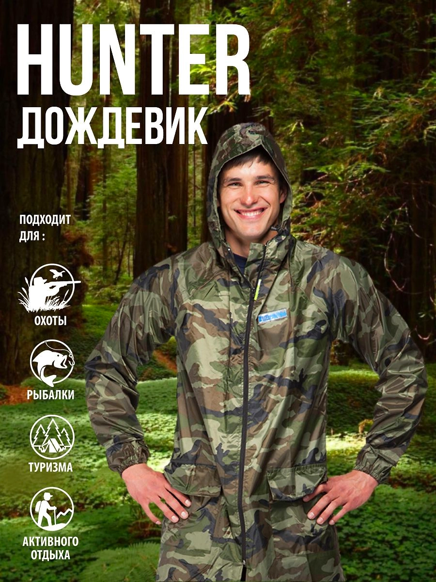 Плащ влагозащитный HUNTER зеленый камуфляж 52-54/5-6 размер