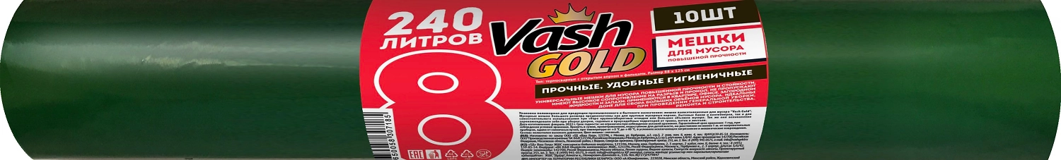Мешки для мусора VASH GOLD 240 л