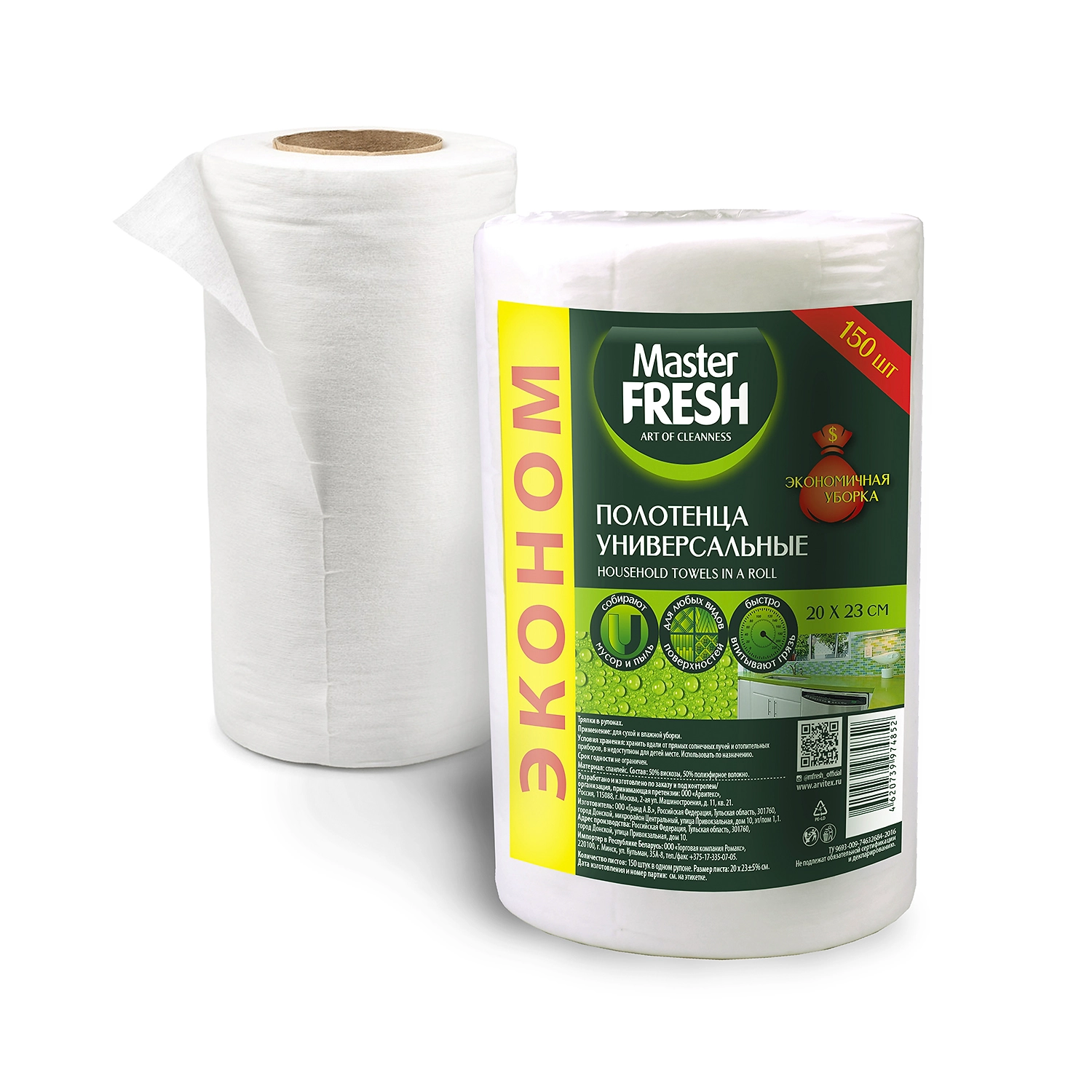 Полотенца в рулоне Mr. Fresh Эконом универсальные 20х23 см, 150 шт.