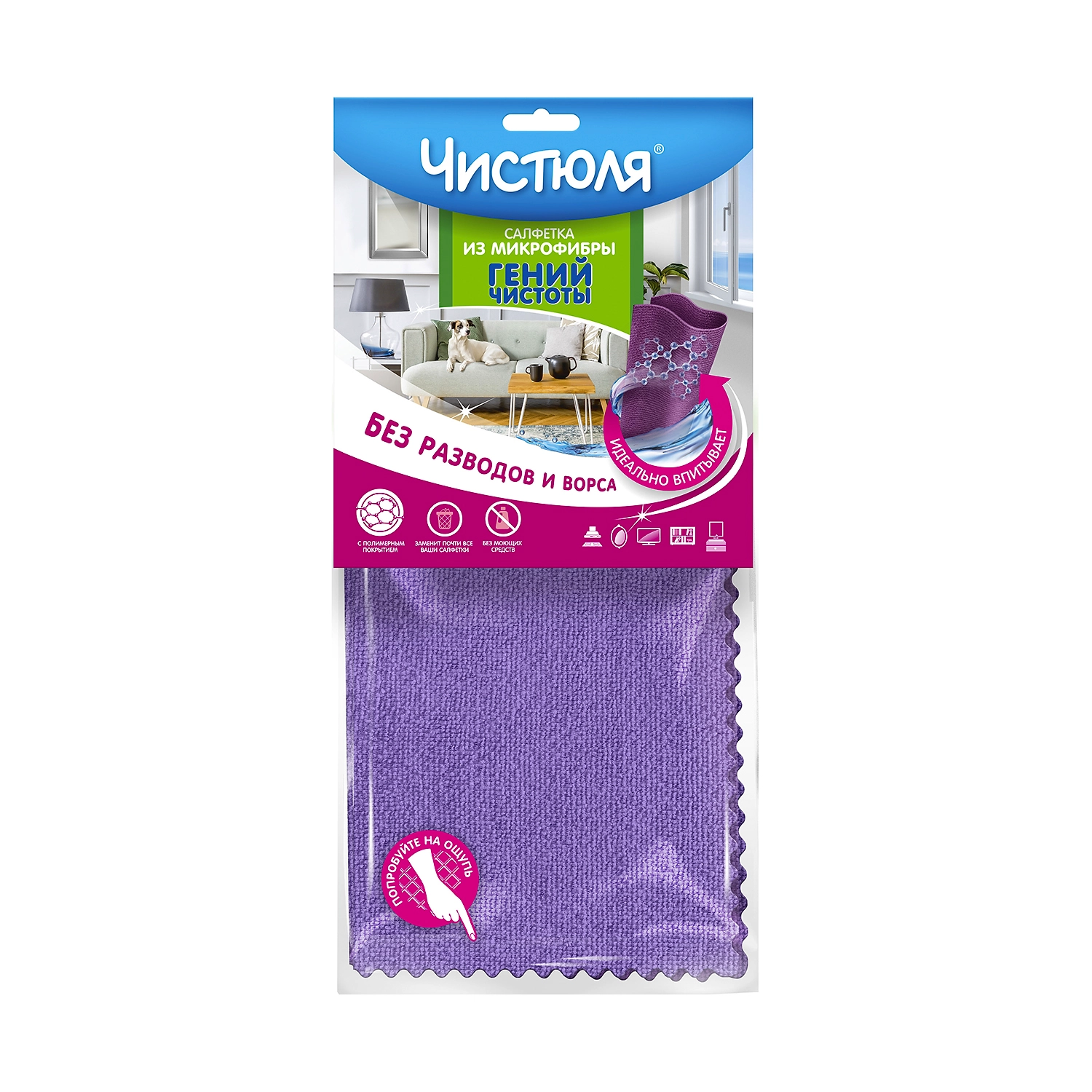 Салфетка Чистюля Гений чистоты из микрофибры, 1 шт