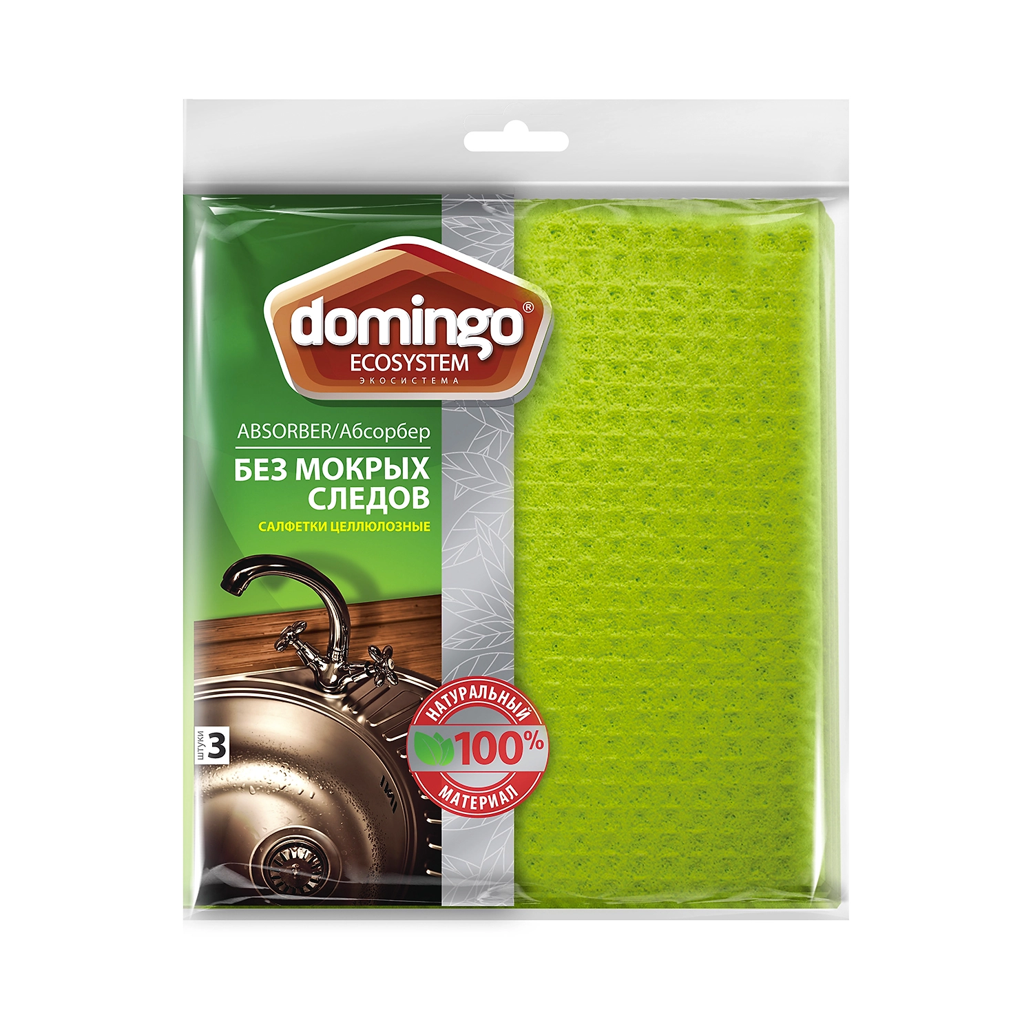 Салфетки Доминго Абсорбер целлюлозные, 3 шт