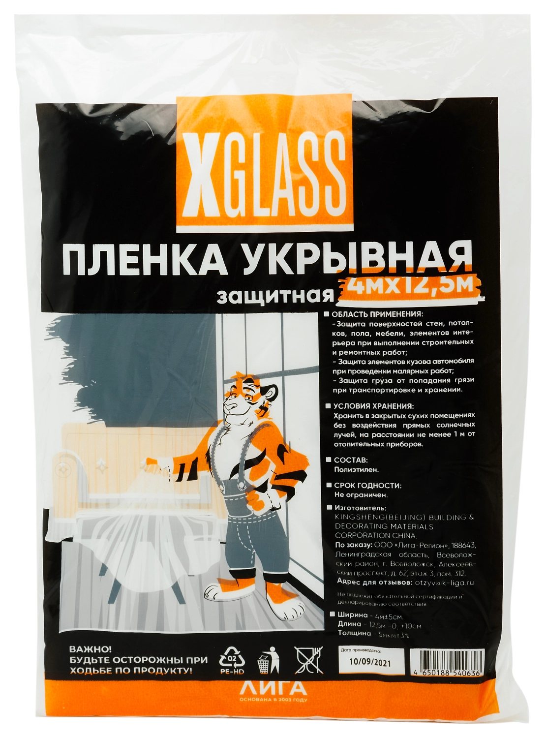 Строительная пленка X-Glass 4x12,5 м 5 мкм