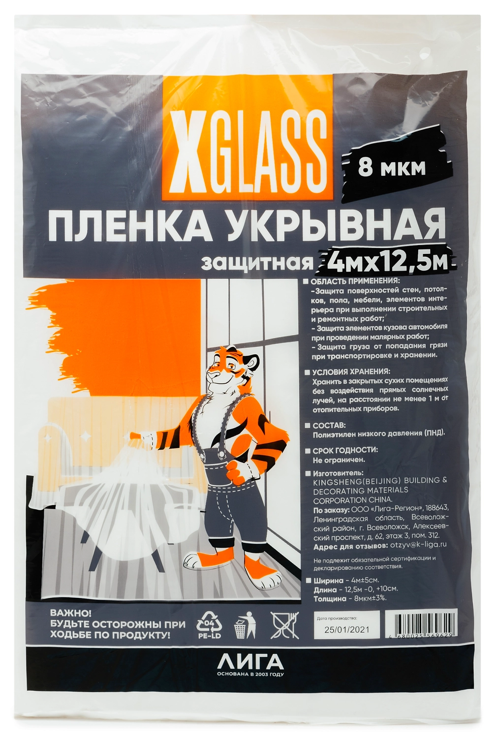 Строительная пленка X-Glass 4x12,5 м 8 мкм
